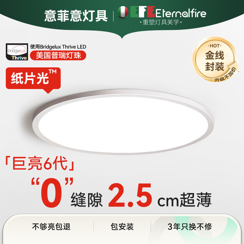 意菲意「纸片光」护眼卧室吸顶灯图片