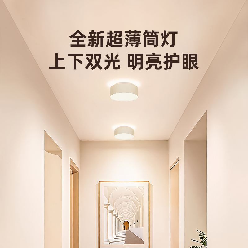 意菲意「全域光」上下发光过道灯