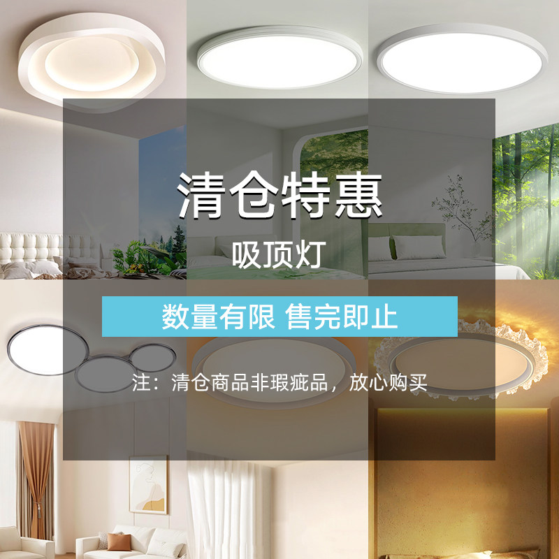 【特价清仓】简约现代LED吸顶灯图片