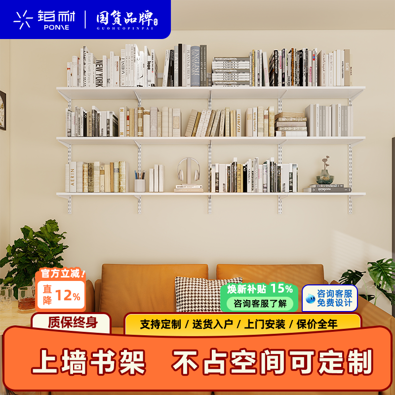 铂耐上墙书架沙发后书架墙壁置物架客厅收纳架不占空间可定制,住宅家具,组合书柜,淘宝优惠券,粉丝福利购,淘宝优惠卷