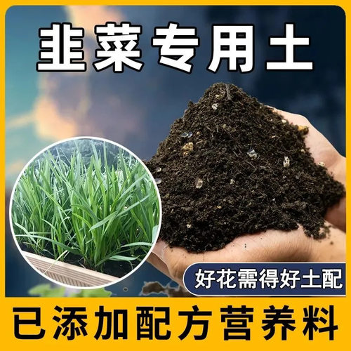 韭菜营养土通用发酵育苗土蔬菜盆栽有机肥种菜土透气增肥疏松