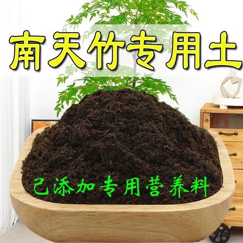 南天竹营养土通用种绿植发酵育苗土盆栽有机肥种菜土透气增肥