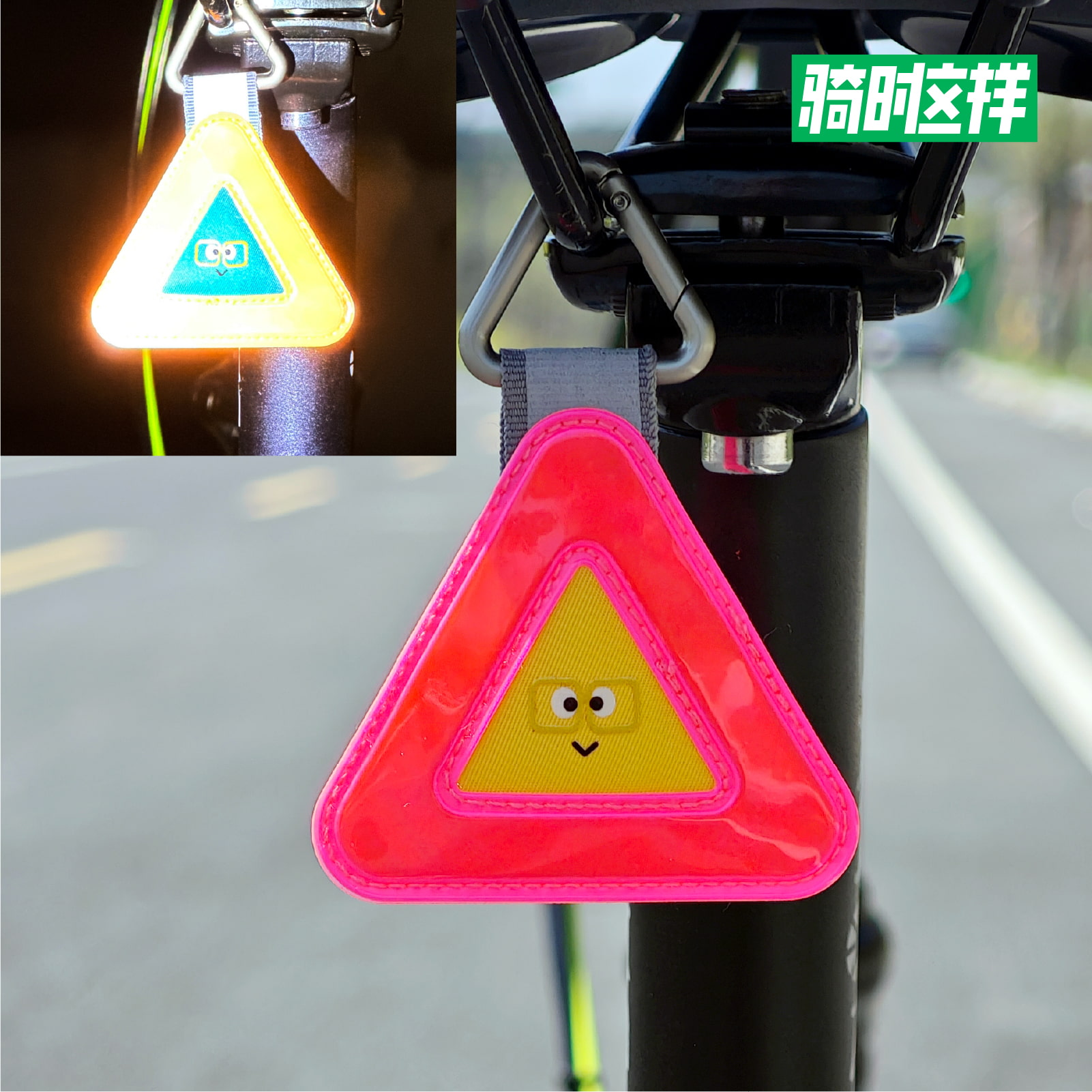 自行车夜骑反光警示挂件