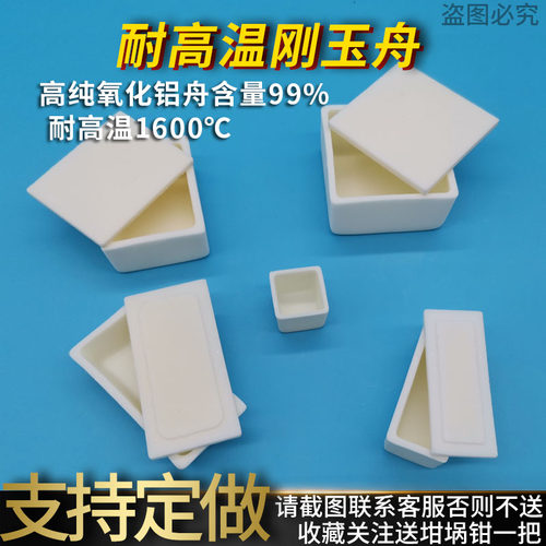 刚玉方舟带盖99氧化铝陶瓷舟实验室耐高温坩埚带孔灰皿管式炉坩埚