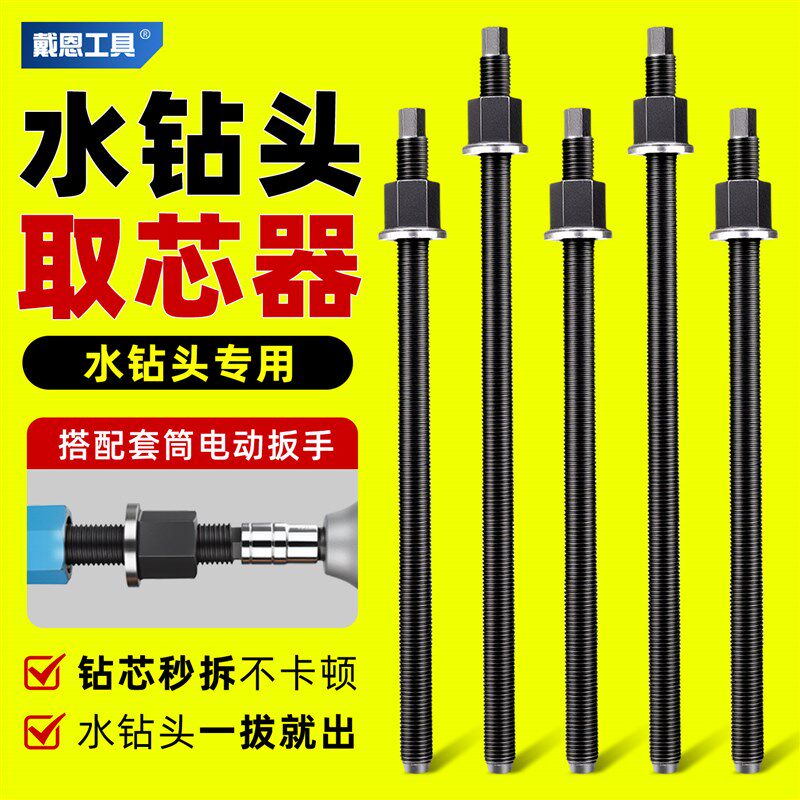 戴恩水钻卡钻取出器新款混泥土水泥打孔卡钻取出取钻头神器反打锤