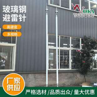 13米天文气象台玻璃钢接闪杆20米微波通讯雷达站玻璃钢避雷针