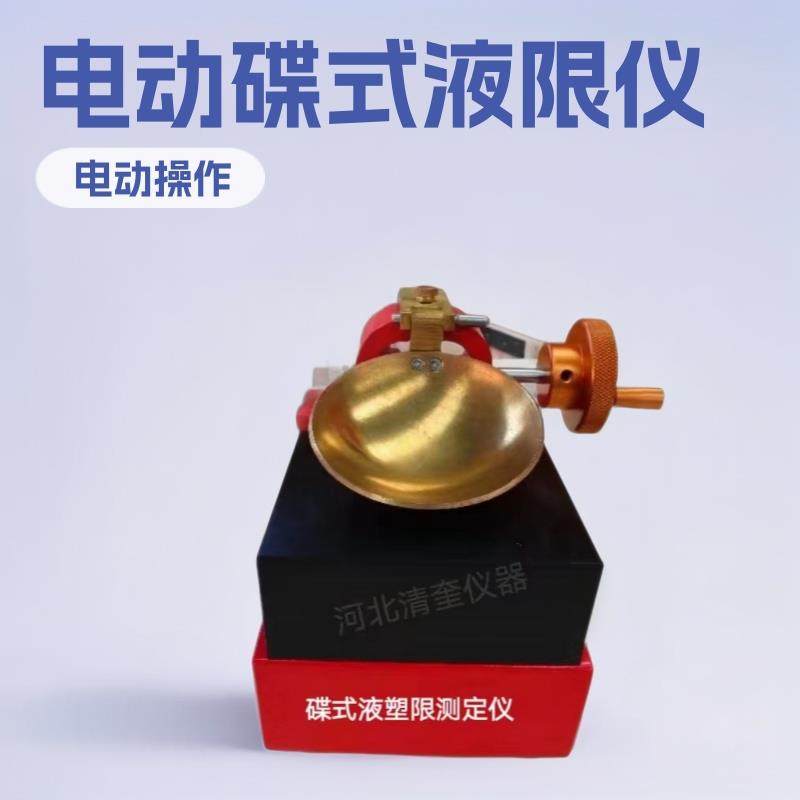 CSDS-1电动碟式液限仪土壤蝶式液限仪手动蝶式液塑限测定仪,五金/工具,其它仪表仪器,淘宝优惠券,粉丝福利购,淘宝优惠卷