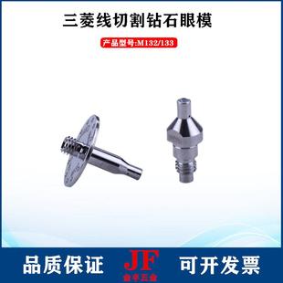 三凌机钻石眼模M132 0.255导向器FAFX眼模导丝嘴X056C412G51 M133