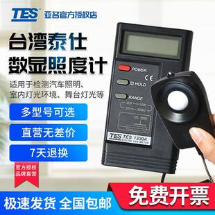 泰仕TES1332A数显照度计精确测量亮度计光度计照度表照明测量