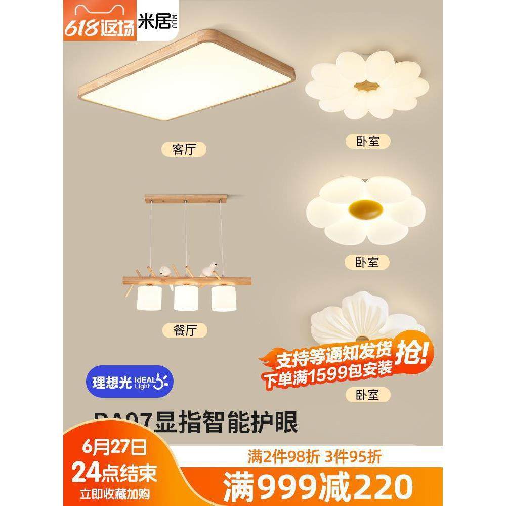 客厅灯简约现代大气家用大厅主灯原木奶油风吸顶灯具组合全屋套餐,农机/农具/农膜,其它农用工具,淘宝优惠券,粉丝福利购,淘宝优惠卷