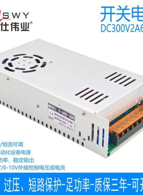 茗仕伟业0-300V2A600W开关电源S-600-300恒压恒流可调电机工控LED