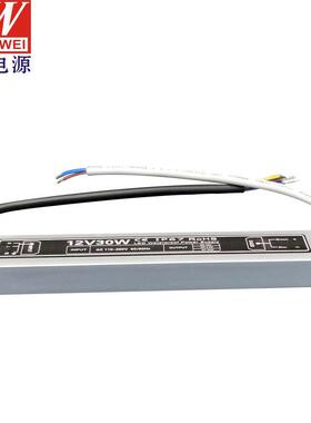12V30W防水电源ledLEDwaterproofpowersupply带电源IP67