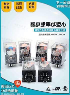 继电器MKS2PMKS3PDC24VDC12VDC6VAC220VAC110V