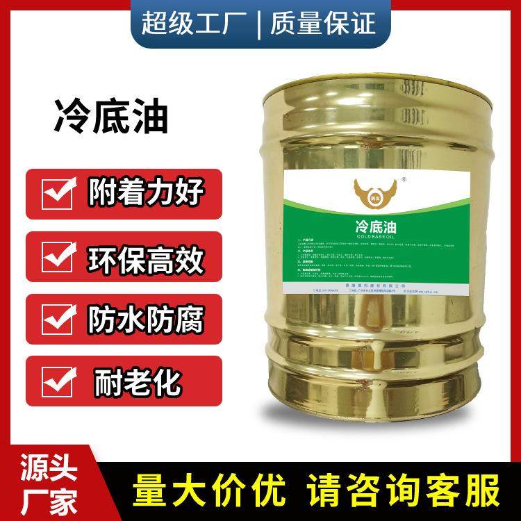 乳化改性沥青油性冷底油屋顶混凝土水性防水卷材水泥面基层处理剂,基础建材,防水材料,淘宝优惠券,粉丝福利购,淘宝优惠卷