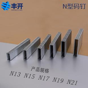 丰开枪钉大码 钉气动钉u型钉n13n15n17n19n21n825n830n835n840n845