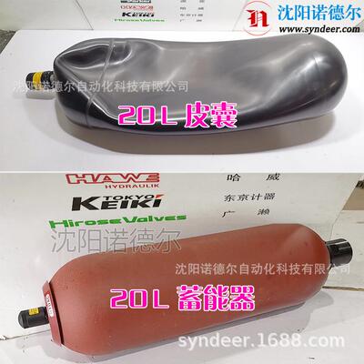 Hydac贺德克20L皮囊Bladder20L*7/8-14UNF/VG5NBR20/P460现货