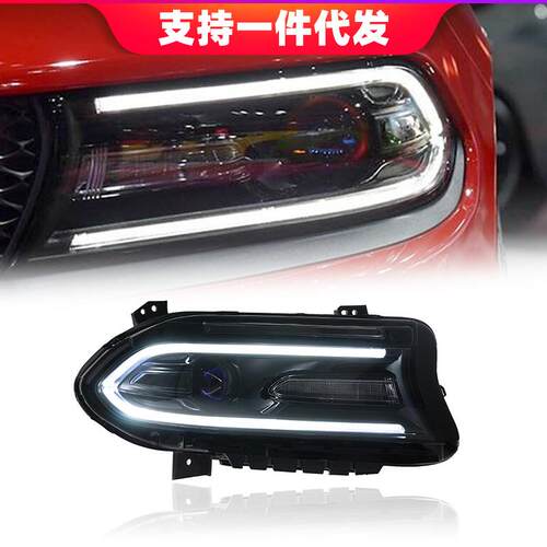 适用于公羊charger道奇战马大灯总成改装全LED光导日行灯双光透镜