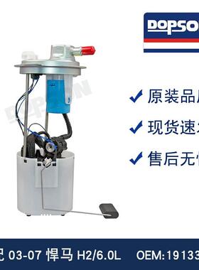 19133483/E3689M/M10027燃油泵总成