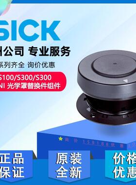 SICK西克光学罩替换件组件S30A保护罩S3000系列扫描仪面板2039248