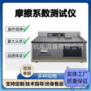 塑胶薄膜摩擦系数测试仪木板金属表面耐磨系数测定仪
