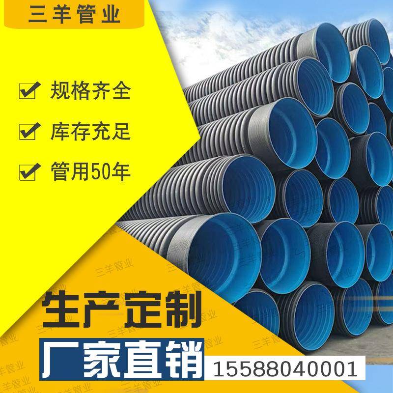 源头定制HDPE双壁波纹管市政排污排水DN11060聚乙烯pe塑料波纹管