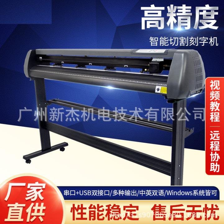 电脑刻字机不干胶标签贴反光膜刻绘机水晶标数码切割机定制