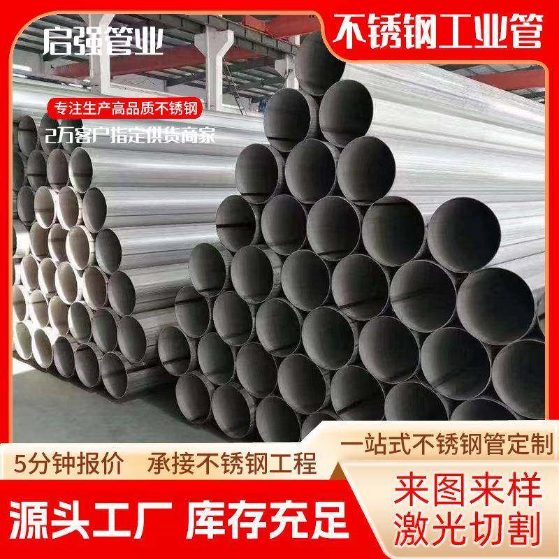 304不锈钢工业焊管316L大口径工业圆管切割排污水管道工业焊接管,基础建材,不锈钢管,淘宝优惠券,粉丝福利购,淘宝优惠卷