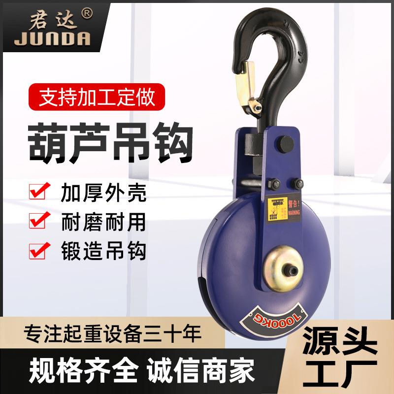 钢丝绳电动葫芦吊钩电动葫芦下钩1/2//5/10T起重机天车行车吊钩
