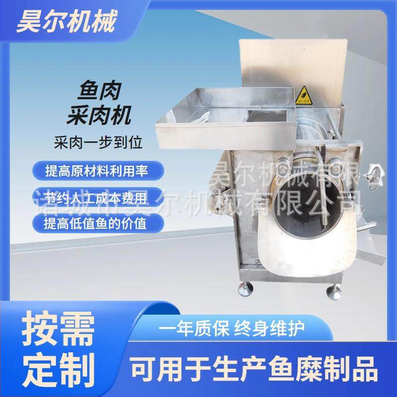 鱼豆腐加工制作设备鱼肉脱骨机螃蟹去壳采肉机做鱼丸鱼肉