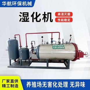 高温降解湿化机无害化动物尸体处理设备屠宰场死猪死鸡湿化机