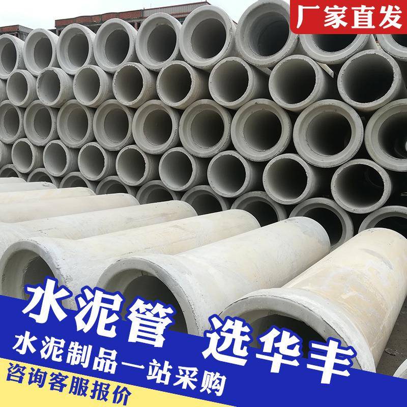 预制混凝土排水管水泥涵管顶管承插口企口管下水雨污排水农田灌溉