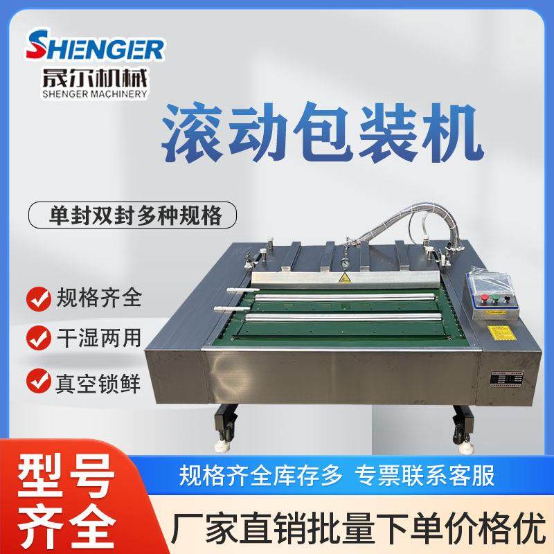 商用笋丝滚动包装机连续式腊肠真空包装机大型鸭蛋真空包装机,清洗/食品/商业设备,其他食品加工设备,淘宝优惠券,粉丝福利购,淘宝优惠卷