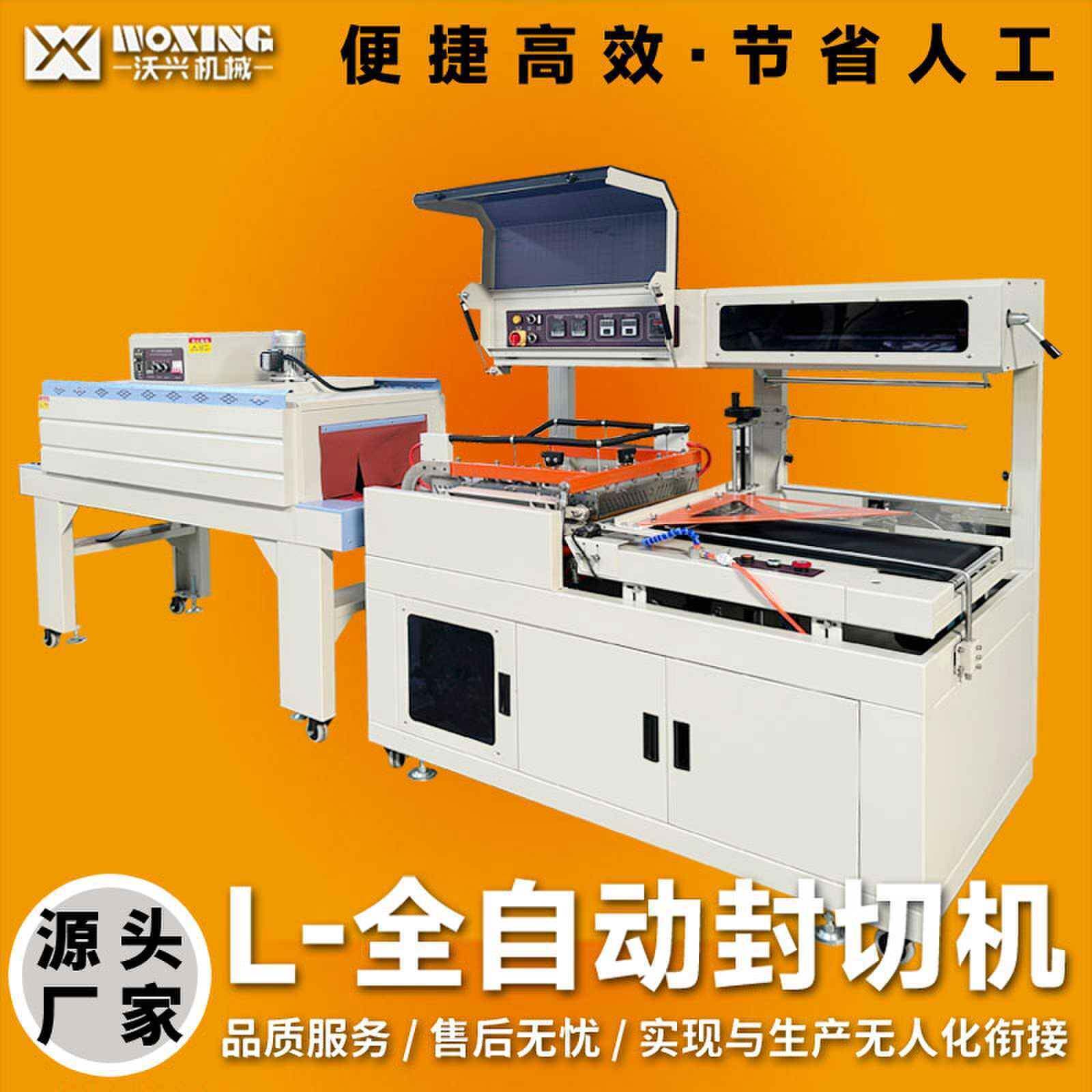 全自动封切机封膜机零食电子产品五金塑封机套膜机厂家直销