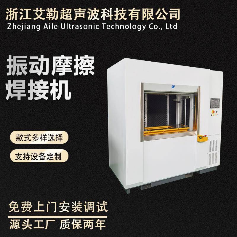 振动摩擦焊接机VW40各种塑胶防气密焊接超声波焊接机振动摩擦机