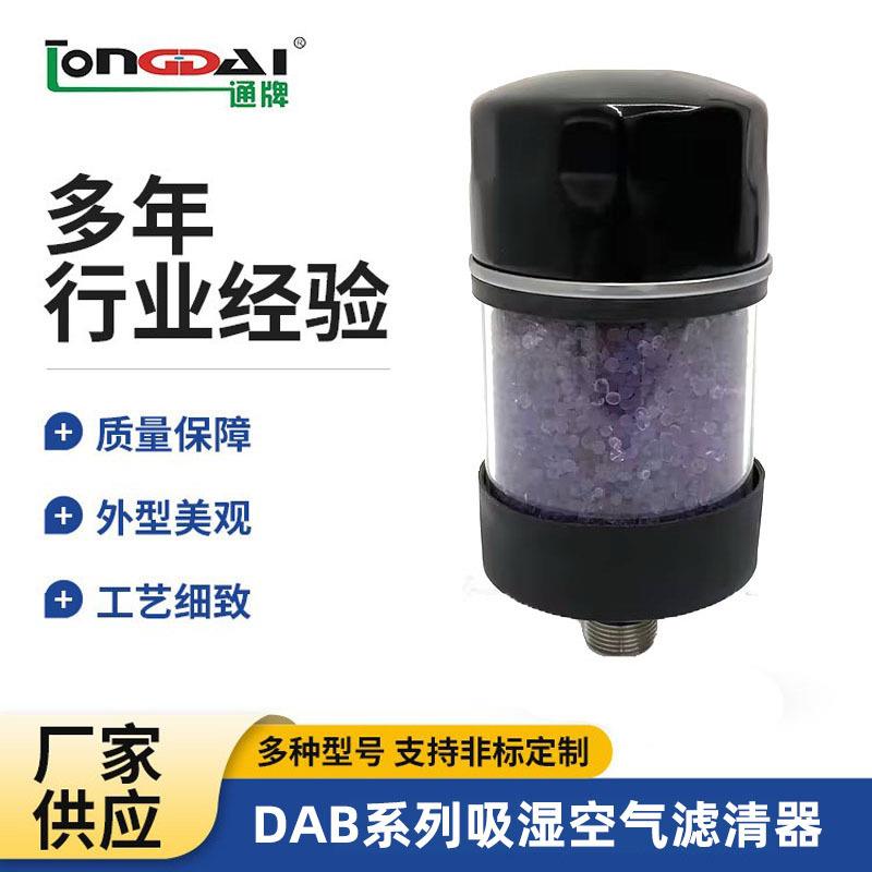 厂家直销DAB吸湿空气滤清器空滤液压站工程机械空气过滤规格齐全