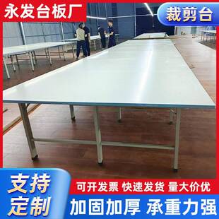 服装裁剪台裁剪桌制衣厂裁布台工作台裁剪案板裁床板检验台
