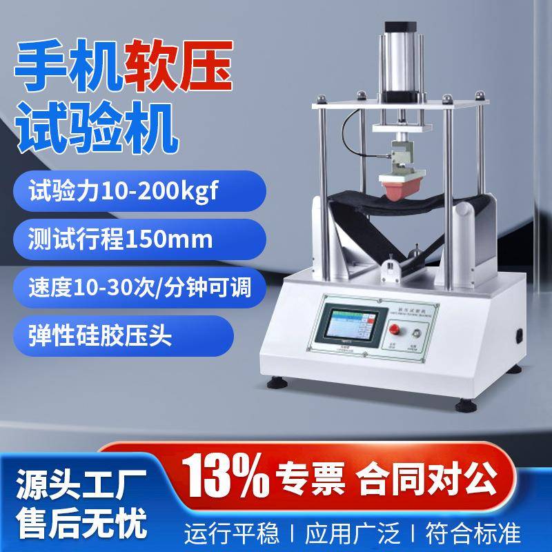 手机软压试验机反复座压硬压寿命试验机遥控电器电话机挤压测试仪