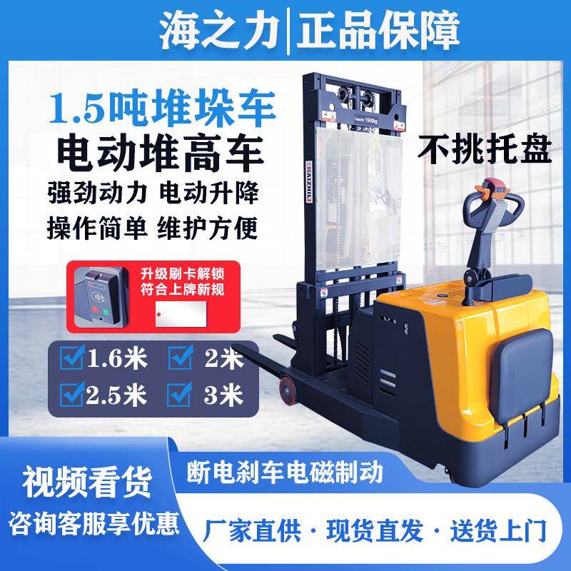电动无支腿堆高1吨1.5吨堆垛叉车液压升降小型装车卸货神器