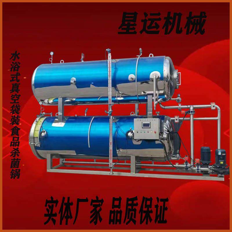 全自动预制菜杀菌锅水浴式真空袋装酱肉食品杀菌釜铝箔袋装灭菌机,清洗/食品/商业设备,其他食品加工设备,淘宝优惠券,粉丝福利购,淘宝优惠卷