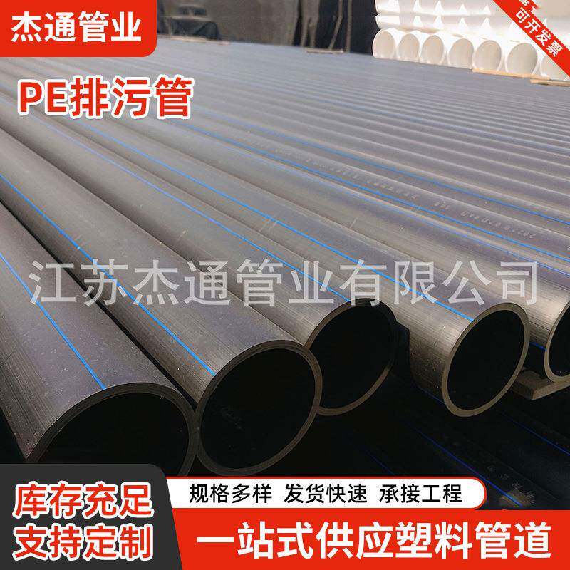 PE管材实壁管排污管聚乙烯污水排放管黑色pe排污管材pe塑料管材