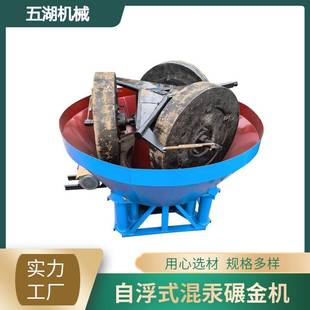 选矿用电碾子机全自动研磨黄金提取金矿石碾金机