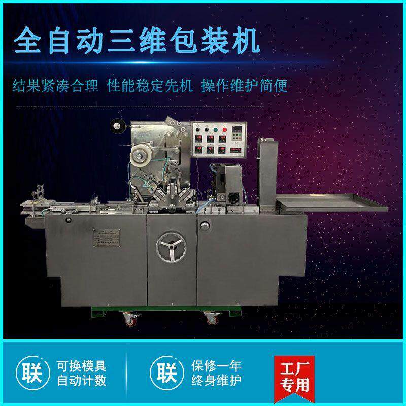 手工植物皂自动透明膜三维包装机精油手工皂全自动贴体包膜机械