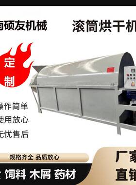 大型电加热粮食滚筒烘干机牛猪粪沼渣矿粉干燥机木屑材烘干设备