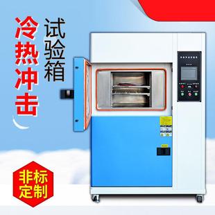 高低温温度冲击测试机 冷热冲击试验箱高低温冲击实验仪两箱式