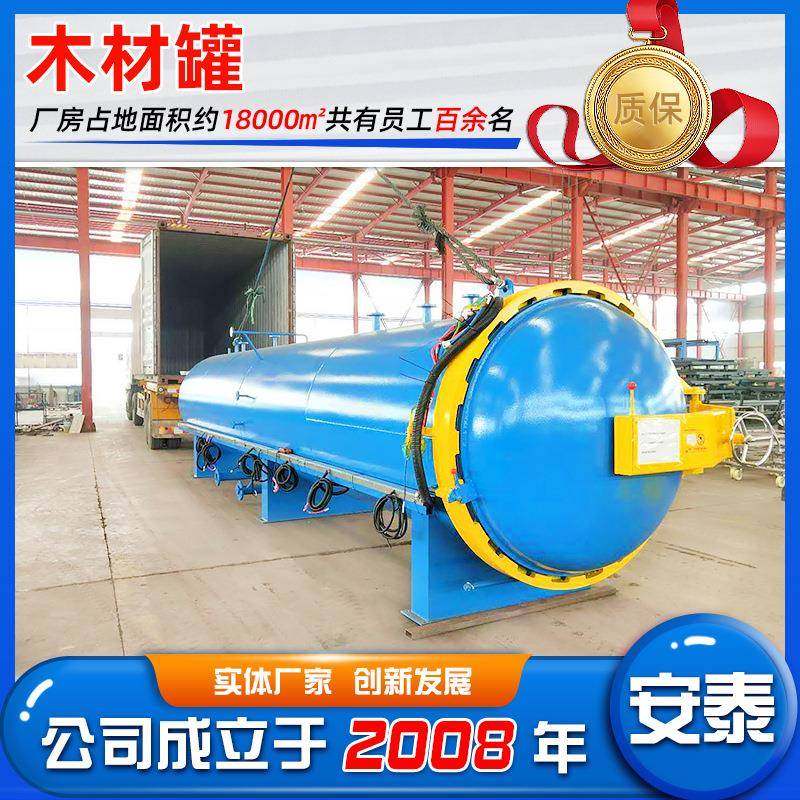 厂家供应木材浸渍罐木材浸渍设备木材真空防腐浸渍设备,清洗/食品/商业设备,其他食品加工设备,淘宝优惠券,粉丝福利购,淘宝优惠卷