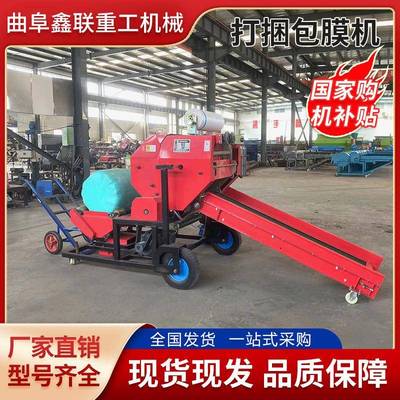 购机享农机补贴秸秆青储打捆包膜机全自动青储打包机