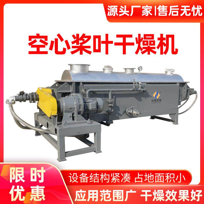 滤饼污泥烘干机酱油废渣桨叶干燥机化工酒糟空心桨叶干燥机