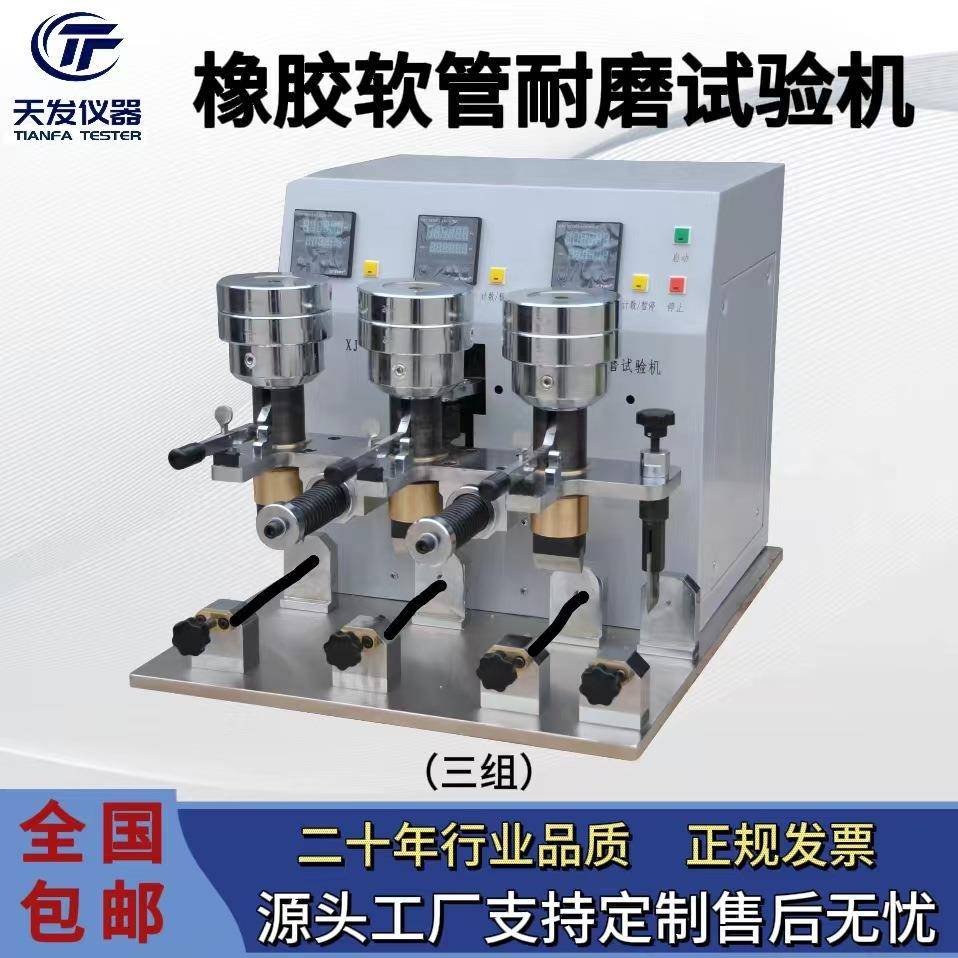橡胶管子耐摩擦试验机食品级橡胶管耐磨测试仪软软管耐磨机