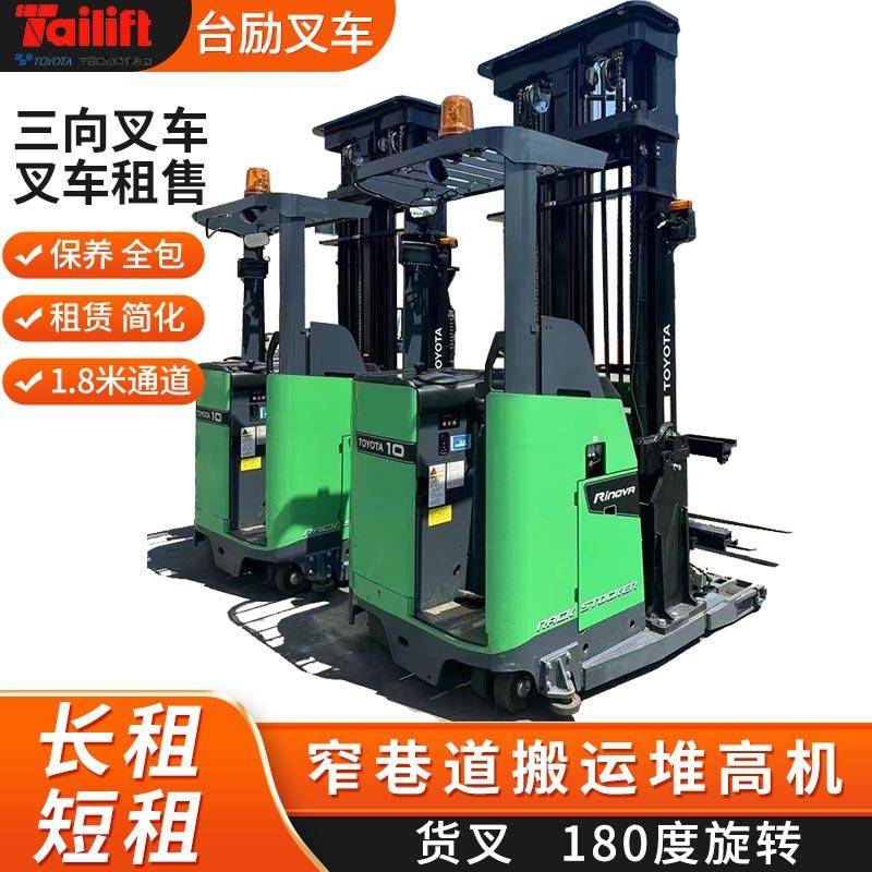 出租高位三向叉车电动堆高机三向堆高车丰田窄通道堆垛机
