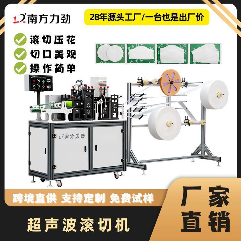 全自动超声波滚切机无纺布机器纺织设备免费打样